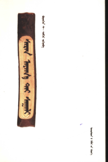 ᠰᠠᠷᠠᠨ ᠠᠶᠠᠭ᠎ᠠ ᠲᠠᠢ ᠰᠠᠭᠠᠯᠢ