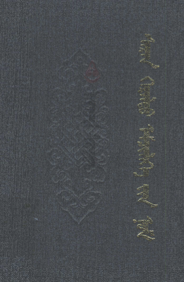 ᠰᠠᠷᠠᠨ ᠭᠡᠷᠡᠯᠲᠦ ᠡᠮᠴᠢᠯᠡᠭᠡ᠎ᠶᠢᠨ ᠨᠣᠮ