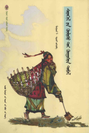 ᠰᠡᠳᠬᠢᠯ᠎ᠦᠨ ᠬᠥᠯᠥᠰᠦ ᠲᠠᠢ ᠬᠥᠳᠦᠰᠦᠨ ᠳᠡᠪᠡᠯ