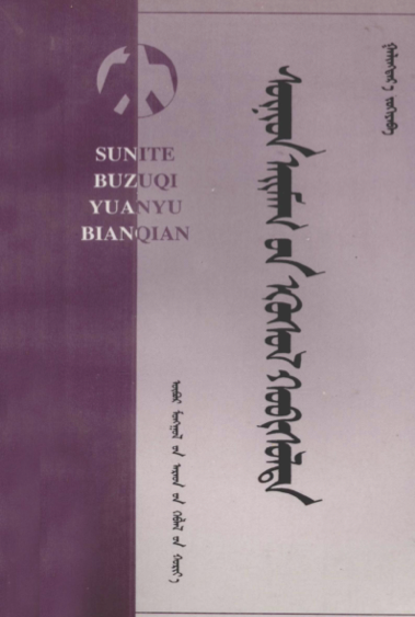 ᠰᠦᠨᠢᠳ ᠠᠢᠮᠠᠭ᠎ᠤᠨ ᠡᠭᠦᠰᠦᠯ ᠬᠣᠪᠢᠰᠤᠯᠲᠠ