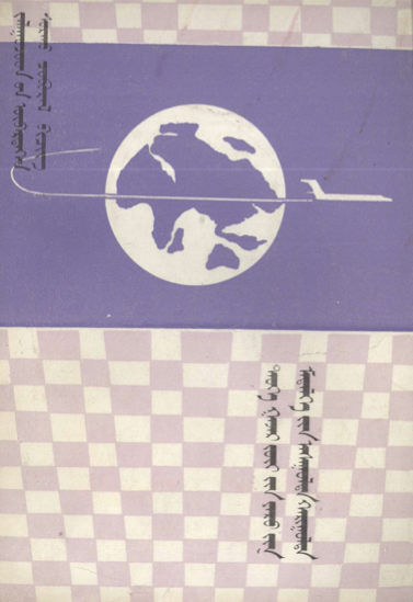 ᠲᠡᠦᠬᠡ ᠭᠠᠵᠠᠷ ᠵᠦᠢ᠎ᠶᠢᠨ ᠶᠡᠷᠦ᠎ᠶᠢᠨ ᠮᠡᠳᠡᠯᠭᠡ᠎ᠶᠢᠨ ᠠᠰᠠᠭᠤᠯᠲᠠ ᠬᠠᠷᠢᠭᠤᠯᠲᠠ