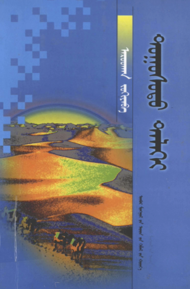 ᠲᠣᠭᠤᠰᠤᠲᠤ ᠶᠢᠷᠳᠢᠨᠴᠤ