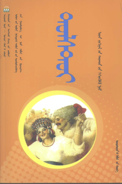 ᠲᠣᠯᠰᠲ᠋ᠤᠢ