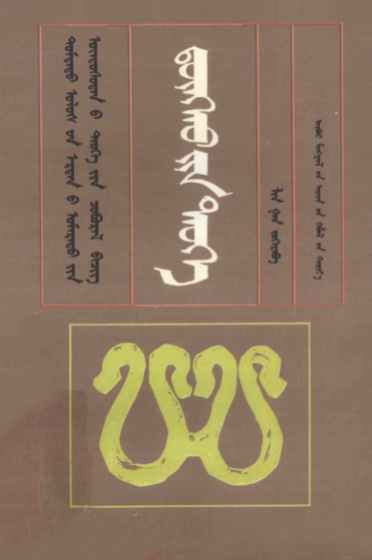 ᠳ᠋ᠦᠩᠬᠤ᠎ᠶᠢᠨ ᠲᠡᠦᠬᠡ