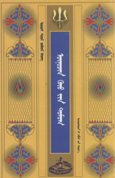 ᠥᠨᠦᠴᠢᠨ ᠬᠦᠦ᠎ᠶᠢᠨ ᠳᠤᠮᠤᠭ