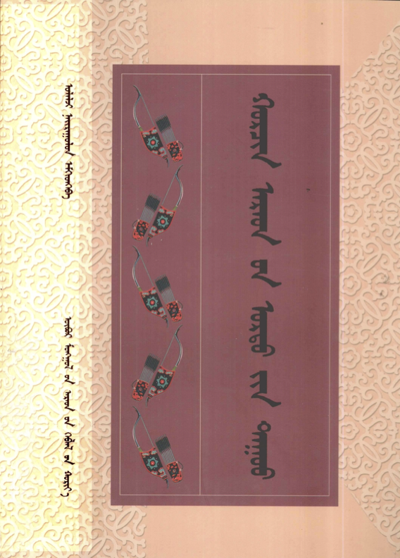 ᠬᠤᠷᠴᠢᠨ ᠠᠷᠠᠳ᠎ᠤᠨ ᠤᠷᠲᠤ᠎ᠶᠢᠨ ᠳᠠᠭᠤᠤ