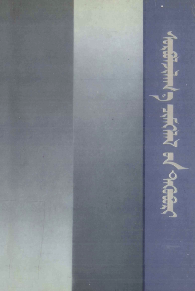 ᠰᠣᠷᠪᠤᠯᠵᠢᠯᠠᠭ᠎ᠠ ᠴᠢᠮᠡᠭᠡᠯᠡᠯ᠎ᠦᠨ ᠲᠡᠭᠦᠪᠦᠷᠢ