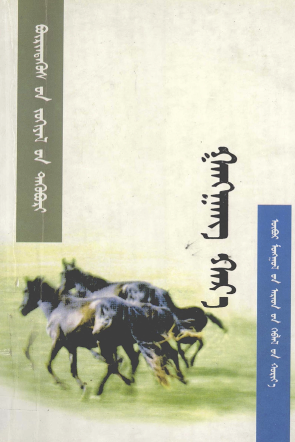 ᠭᠠᠩᠭᠠᠩ ᠬᠠᠷ᠎ᠠ