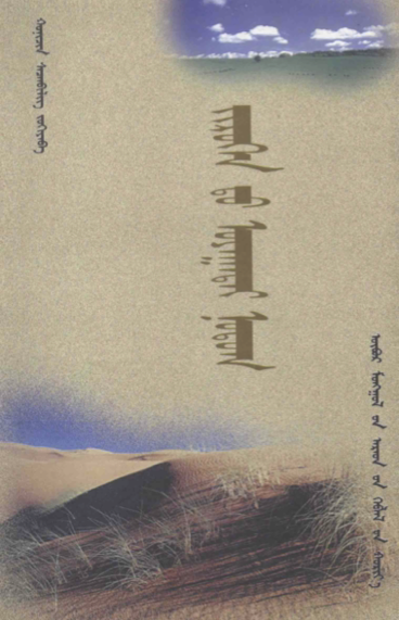 ᠵᠢᠷᠦᠬᠡᠨ᠎ᠳᠦ ᠤᠶᠠᠭᠠᠲᠠᠢ ᠨᠤᠲᠤᠭ