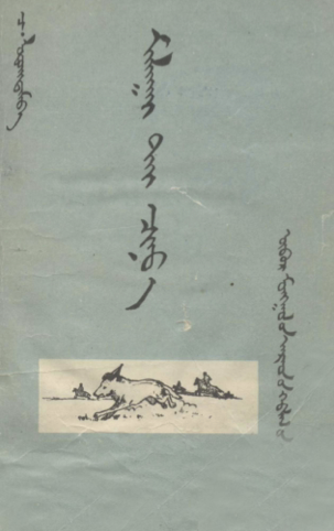 《戴帽子的狼》