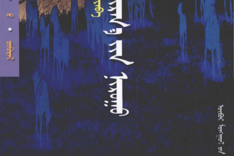 《红马岭》