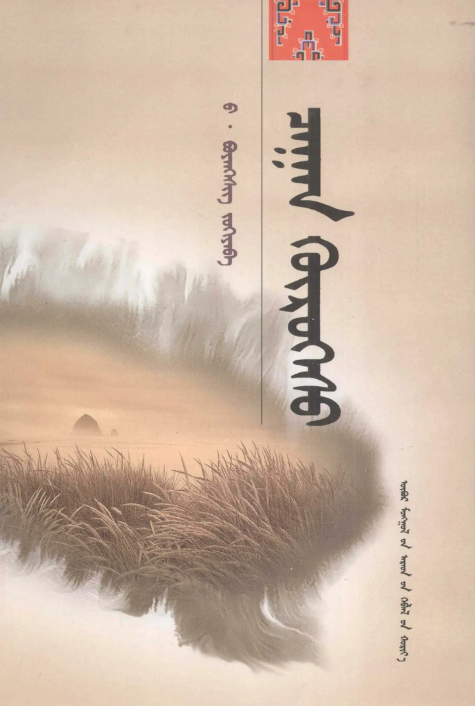《白羚》