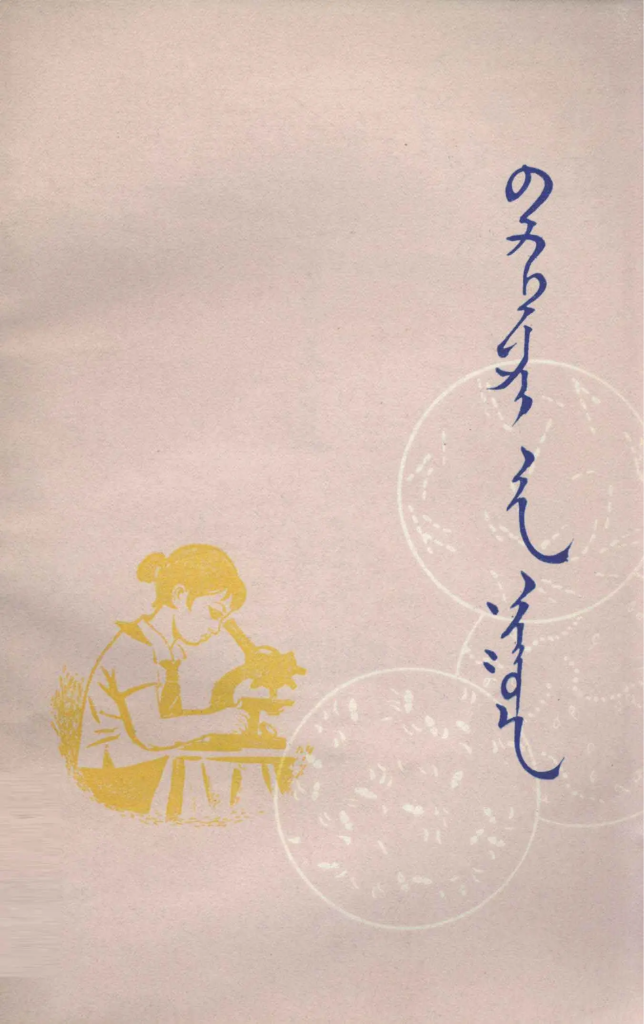 《细菌的秘密》