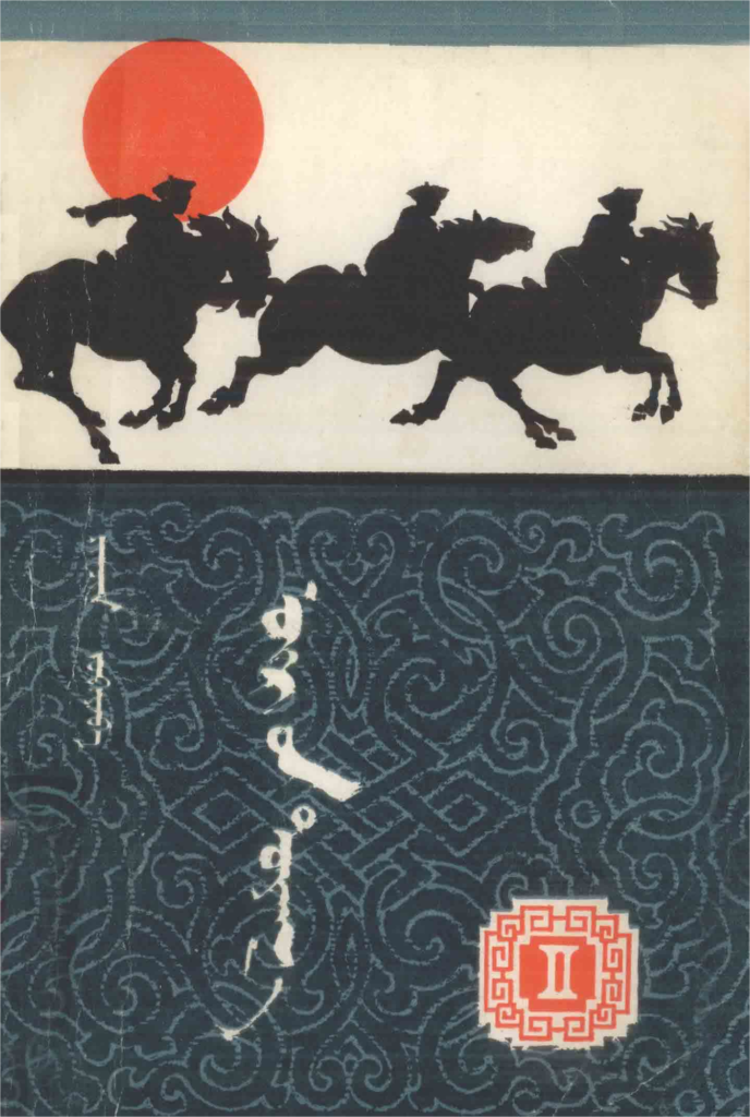《曙光》2