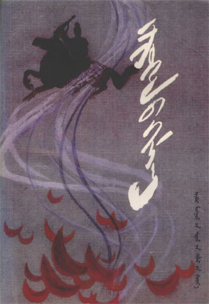 《怒涛》（上）