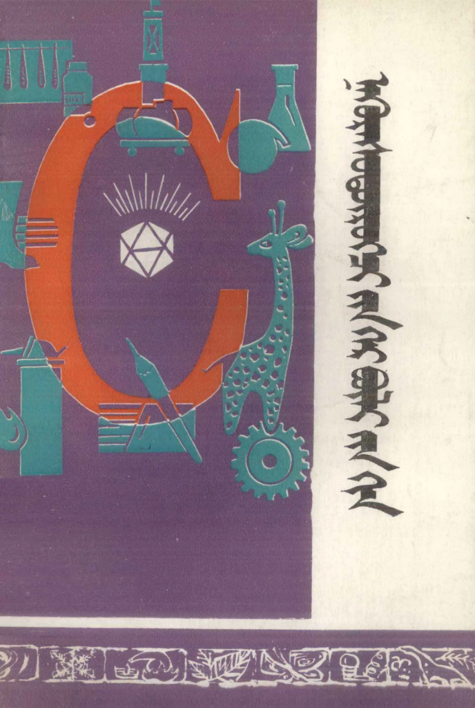 《碳的一家》