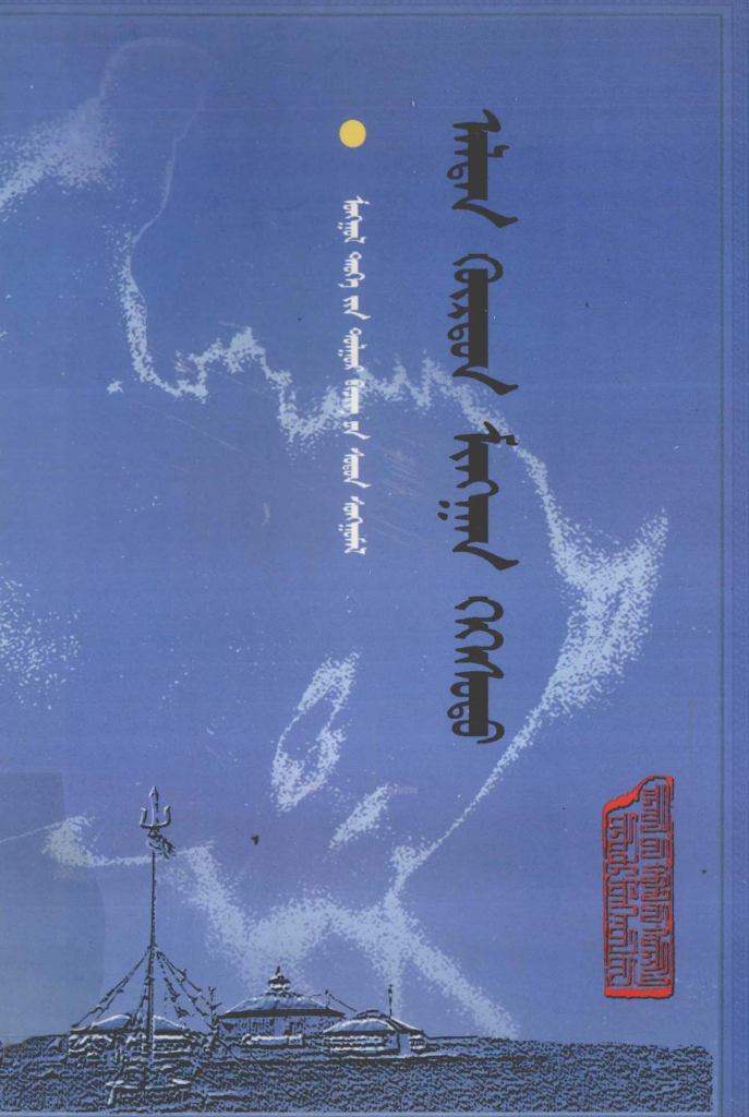 《金轮千辅》