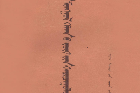 《汉蒙语法比较》