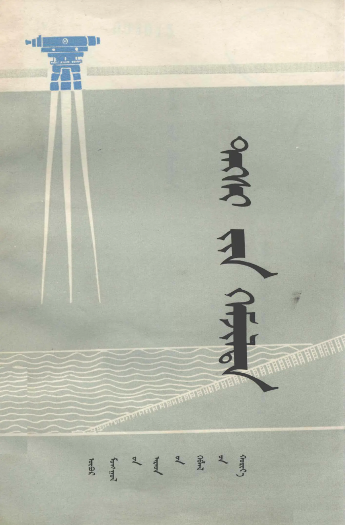 《水准测量》
