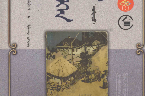 《静静的顿河》中