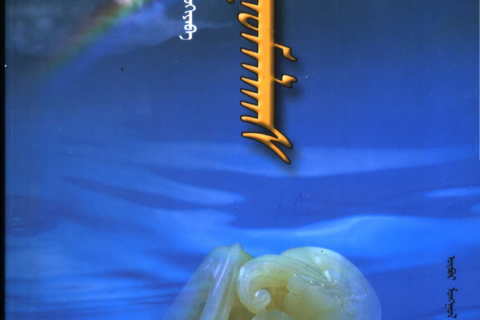 《透明的碧玉》