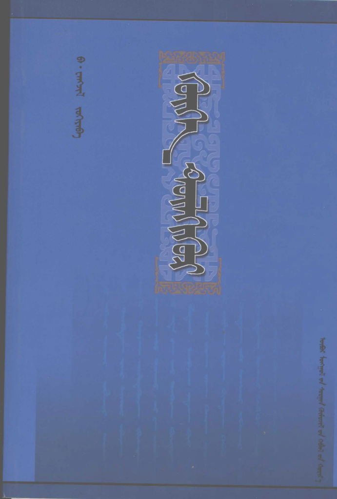 《呼和图力呼尔》