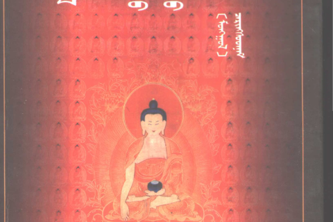 《 ᠮᠣᠩᠭᠣᠯ᠎ᠤᠨ ᠪᠤᠷᠬᠠᠨ᠎ᠤ ᠱᠠᠰᠢᠨ᠎ᠤ ᠤᠷᠠᠨ ᠵᠤᠬᠢᠶᠠᠯ 》
