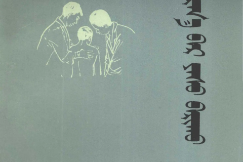 《 ᠰᠢᠨ᠎ᠡ ᠠᠷᠭ᠎ᠠ᠎ᠪᠠᠷ ᠶᠠᠰᠤ ᠪᠠᠷᠢᠬᠤ 》